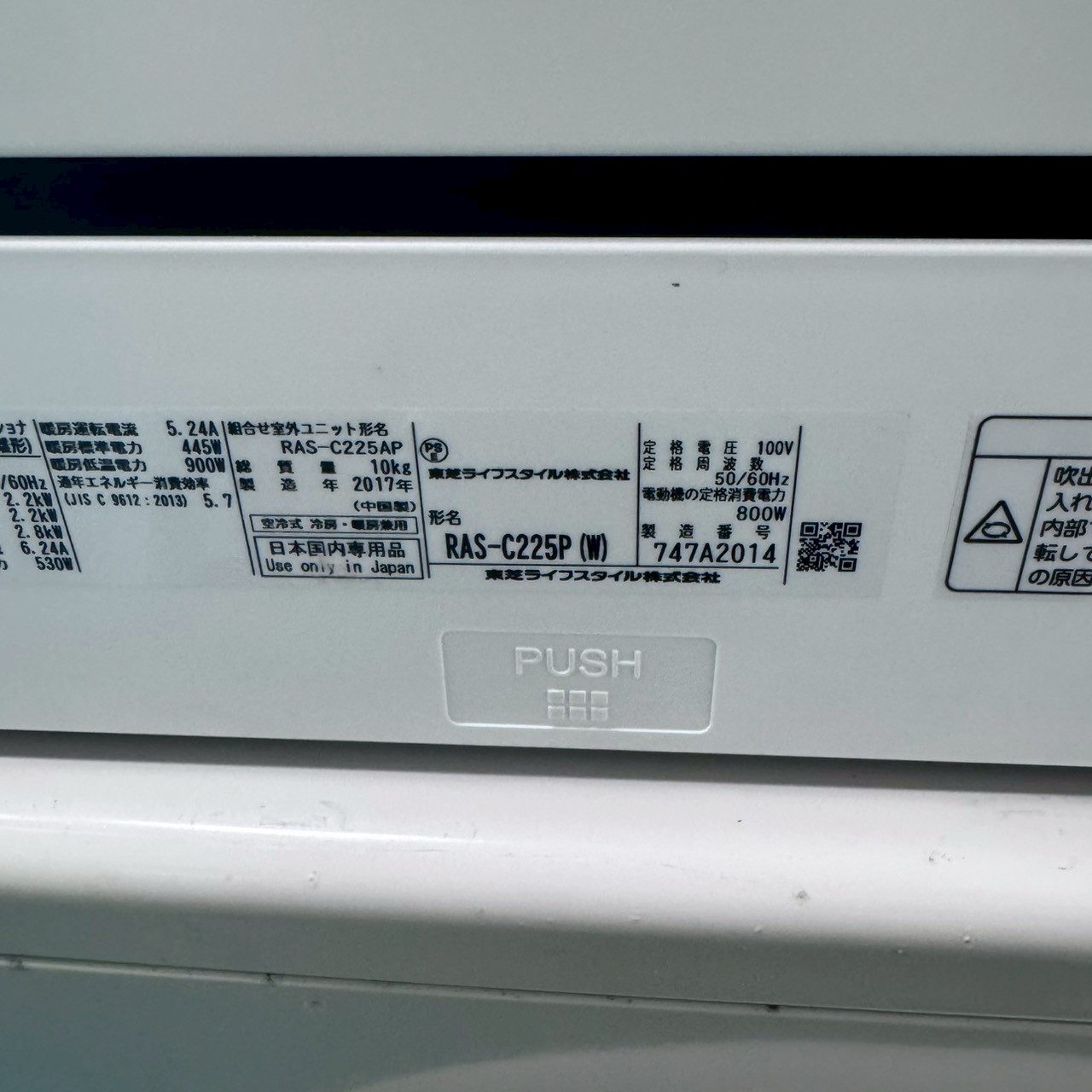 中古エアコン】K07264 東芝 2017年製 RAS-C225P 主に6畳用｜兵庫県神戸